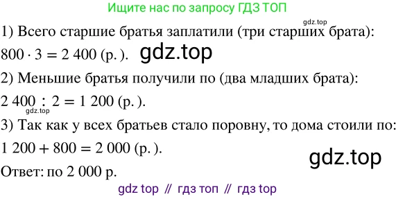 ГДЗ Математика, 5 класс Учебник, авторы: Никольский Сергей Михайлович, Потапов Михаил Константинович, Решетников Николай Николаевич, Шевкин Александр Владимирович, издательство Просвещение, Москва, 2023, коричневого цвета, страница 282, номер 49, Решение 3