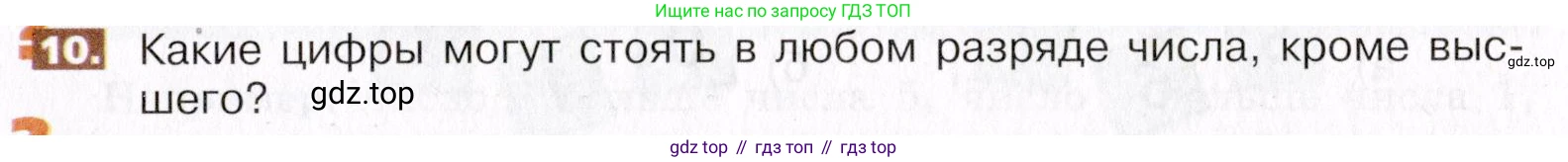 ГДЗ Математика, 5 класс Учебник, авторы: Никольский Сергей Михайлович, Потапов Михаил Константинович, Решетников Николай Николаевич, Шевкин Александр Владимирович, издательство Просвещение, Москва, 2019 - 2022, коричневого цвета, страница 9, номер 10, Условие