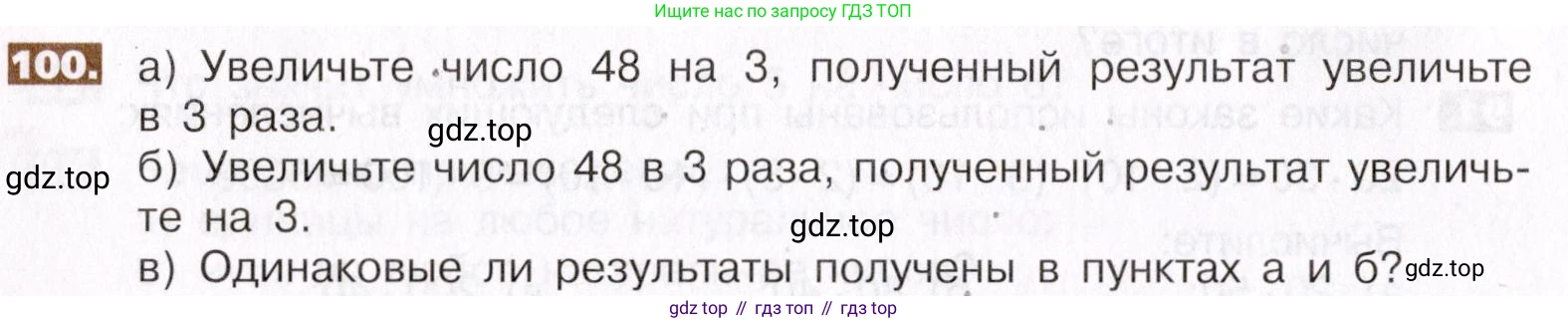 ГДЗ Математика, 5 класс Учебник, авторы: Никольский Сергей Михайлович, Потапов Михаил Константинович, Решетников Николай Николаевич, Шевкин Александр Владимирович, издательство Просвещение, Москва, 2019 - 2022, коричневого цвета, страница 26, номер 100, Условие