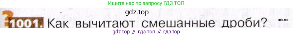 ГДЗ Математика, 5 класс Учебник, авторы: Никольский Сергей Михайлович, Потапов Михаил Константинович, Решетников Николай Николаевич, Шевкин Александр Владимирович, издательство Просвещение, Москва, 2019 - 2022, коричневого цвета, страница 221, номер 1001, Условие
