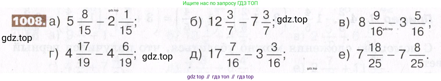 ГДЗ Математика, 5 класс Учебник, авторы: Никольский Сергей Михайлович, Потапов Михаил Константинович, Решетников Николай Николаевич, Шевкин Александр Владимирович, издательство Просвещение, Москва, 2019 - 2022, коричневого цвета, страница 222, номер 1008, Условие