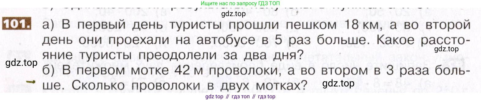 ГДЗ Математика, 5 класс Учебник, авторы: Никольский Сергей Михайлович, Потапов Михаил Константинович, Решетников Николай Николаевич, Шевкин Александр Владимирович, издательство Просвещение, Москва, 2019 - 2022, коричневого цвета, страница 26, номер 101, Условие