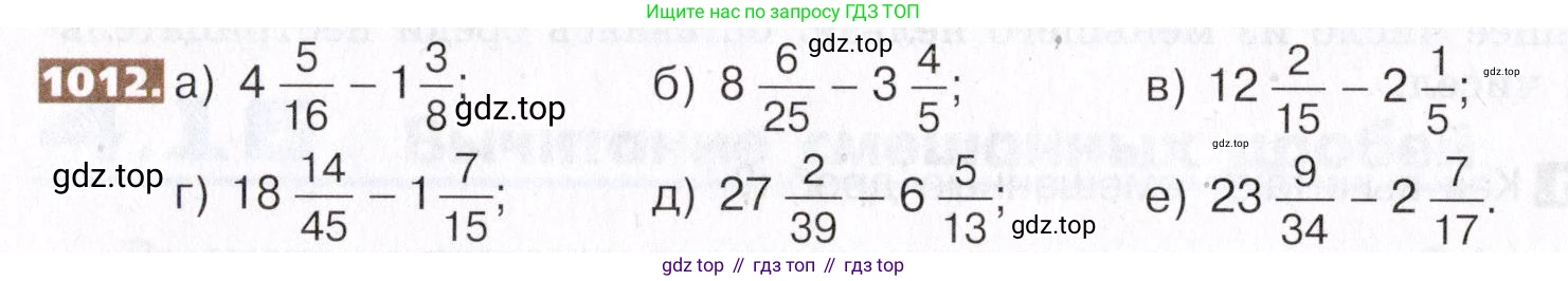 ГДЗ Математика, 5 класс Учебник, авторы: Никольский Сергей Михайлович, Потапов Михаил Константинович, Решетников Николай Николаевич, Шевкин Александр Владимирович, издательство Просвещение, Москва, 2019 - 2022, коричневого цвета, страница 222, номер 1012, Условие