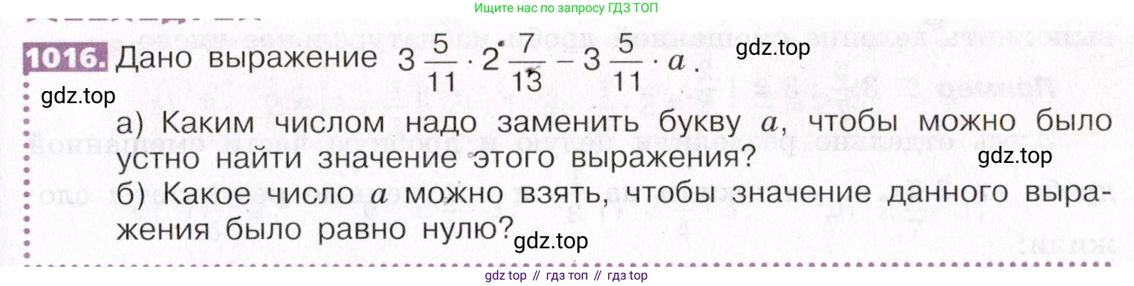 ГДЗ Математика, 5 класс Учебник, авторы: Никольский Сергей Михайлович, Потапов Михаил Константинович, Решетников Николай Николаевич, Шевкин Александр Владимирович, издательство Просвещение, Москва, 2019 - 2022, коричневого цвета, страница 223, номер 1016, Условие