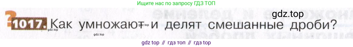 ГДЗ Математика, 5 класс Учебник, авторы: Никольский Сергей Михайлович, Потапов Михаил Константинович, Решетников Николай Николаевич, Шевкин Александр Владимирович, издательство Просвещение, Москва, 2019 - 2022, коричневого цвета, страница 224, номер 1017, Условие