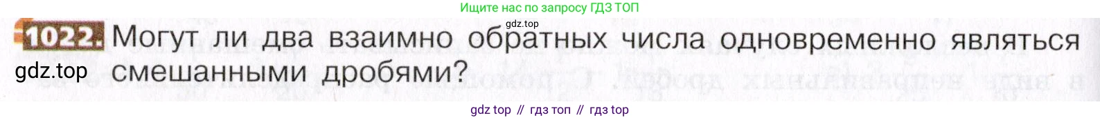 ГДЗ Математика, 5 класс Учебник, авторы: Никольский Сергей Михайлович, Потапов Михаил Константинович, Решетников Николай Николаевич, Шевкин Александр Владимирович, издательство Просвещение, Москва, 2019 - 2022, коричневого цвета, страница 224, номер 1022, Условие