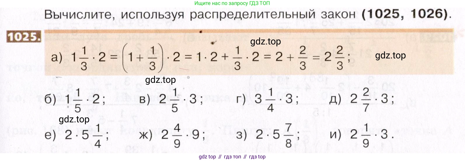 ГДЗ Математика, 5 класс Учебник, авторы: Никольский Сергей Михайлович, Потапов Михаил Константинович, Решетников Николай Николаевич, Шевкин Александр Владимирович, издательство Просвещение, Москва, 2019 - 2022, коричневого цвета, страница 225, номер 1025, Условие