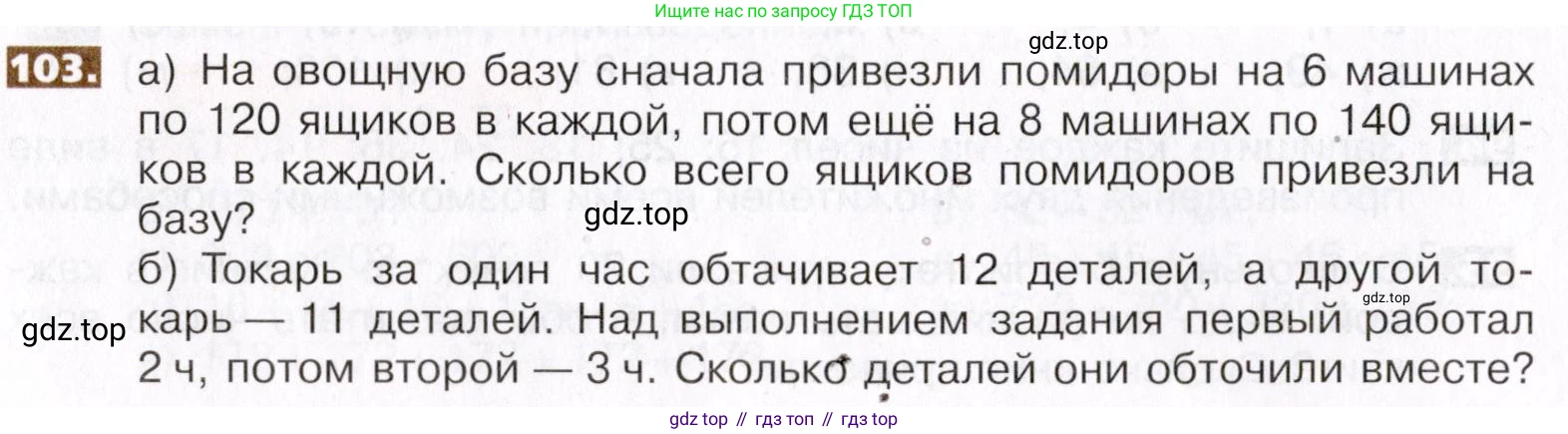 ГДЗ Математика, 5 класс Учебник, авторы: Никольский Сергей Михайлович, Потапов Михаил Константинович, Решетников Николай Николаевич, Шевкин Александр Владимирович, издательство Просвещение, Москва, 2019 - 2022, коричневого цвета, страница 26, номер 103, Условие
