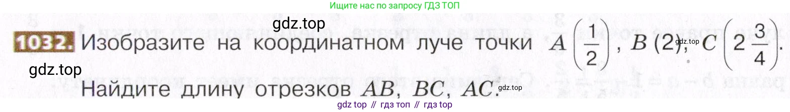 ГДЗ Математика, 5 класс Учебник, авторы: Никольский Сергей Михайлович, Потапов Михаил Константинович, Решетников Николай Николаевич, Шевкин Александр Владимирович, издательство Просвещение, Москва, 2019 - 2022, коричневого цвета, страница 228, номер 1032, Условие