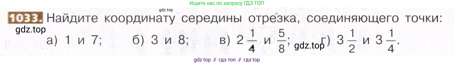 ГДЗ Математика, 5 класс Учебник, авторы: Никольский Сергей Михайлович, Потапов Михаил Константинович, Решетников Николай Николаевич, Шевкин Александр Владимирович, издательство Просвещение, Москва, 2019 - 2022, коричневого цвета, страница 228, номер 1033, Условие