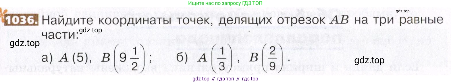 ГДЗ Математика, 5 класс Учебник, авторы: Никольский Сергей Михайлович, Потапов Михаил Константинович, Решетников Николай Николаевич, Шевкин Александр Владимирович, издательство Просвещение, Москва, 2019 - 2022, коричневого цвета, страница 229, номер 1036, Условие