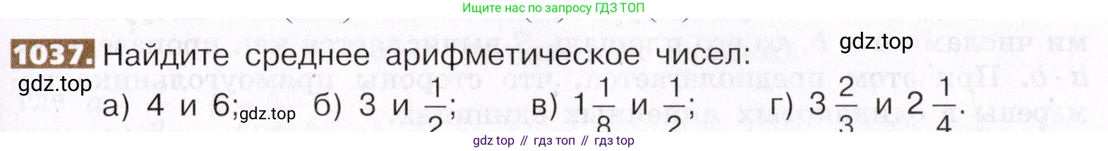 ГДЗ Математика, 5 класс Учебник, авторы: Никольский Сергей Михайлович, Потапов Михаил Константинович, Решетников Николай Николаевич, Шевкин Александр Владимирович, издательство Просвещение, Москва, 2019 - 2022, коричневого цвета, страница 229, номер 1037, Условие