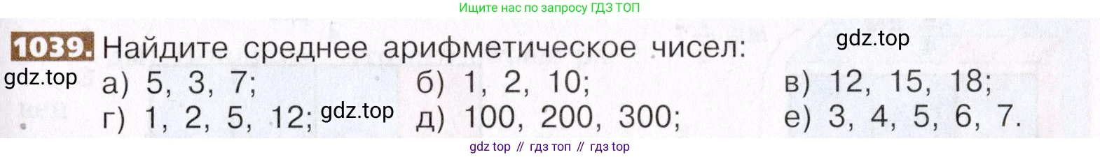 ГДЗ Математика, 5 класс Учебник, авторы: Никольский Сергей Михайлович, Потапов Михаил Константинович, Решетников Николай Николаевич, Шевкин Александр Владимирович, издательство Просвещение, Москва, 2019 - 2022, коричневого цвета, страница 229, номер 1039, Условие