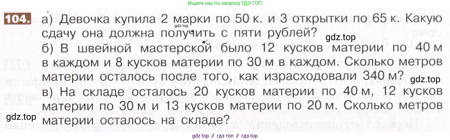 ГДЗ Математика, 5 класс Учебник, авторы: Никольский Сергей Михайлович, Потапов Михаил Константинович, Решетников Николай Николаевич, Шевкин Александр Владимирович, издательство Просвещение, Москва, 2019 - 2022, коричневого цвета, страница 27, номер 104, Условие