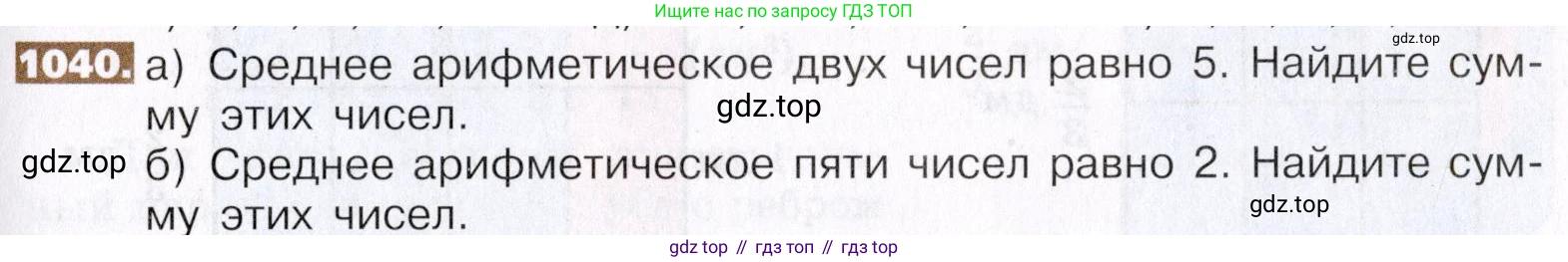 ГДЗ Математика, 5 класс Учебник, авторы: Никольский Сергей Михайлович, Потапов Михаил Константинович, Решетников Николай Николаевич, Шевкин Александр Владимирович, издательство Просвещение, Москва, 2019 - 2022, коричневого цвета, страница 229, номер 1040, Условие