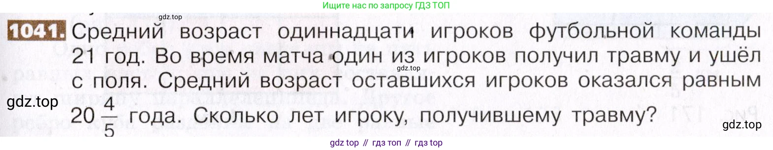 ГДЗ Математика, 5 класс Учебник, авторы: Никольский Сергей Михайлович, Потапов Михаил Константинович, Решетников Николай Николаевич, Шевкин Александр Владимирович, издательство Просвещение, Москва, 2019 - 2022, коричневого цвета, страница 229, номер 1041, Условие