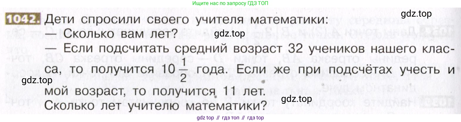 ГДЗ Математика, 5 класс Учебник, авторы: Никольский Сергей Михайлович, Потапов Михаил Константинович, Решетников Николай Николаевич, Шевкин Александр Владимирович, издательство Просвещение, Москва, 2019 - 2022, коричневого цвета, страница 230, номер 1042, Условие