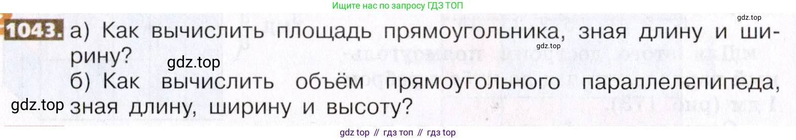 ГДЗ Математика, 5 класс Учебник, авторы: Никольский Сергей Михайлович, Потапов Михаил Константинович, Решетников Николай Николаевич, Шевкин Александр Владимирович, издательство Просвещение, Москва, 2019 - 2022, коричневого цвета, страница 232, номер 1043, Условие