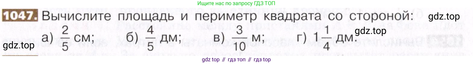 ГДЗ Математика, 5 класс Учебник, авторы: Никольский Сергей Михайлович, Потапов Михаил Константинович, Решетников Николай Николаевич, Шевкин Александр Владимирович, издательство Просвещение, Москва, 2019 - 2022, коричневого цвета, страница 233, номер 1047, Условие