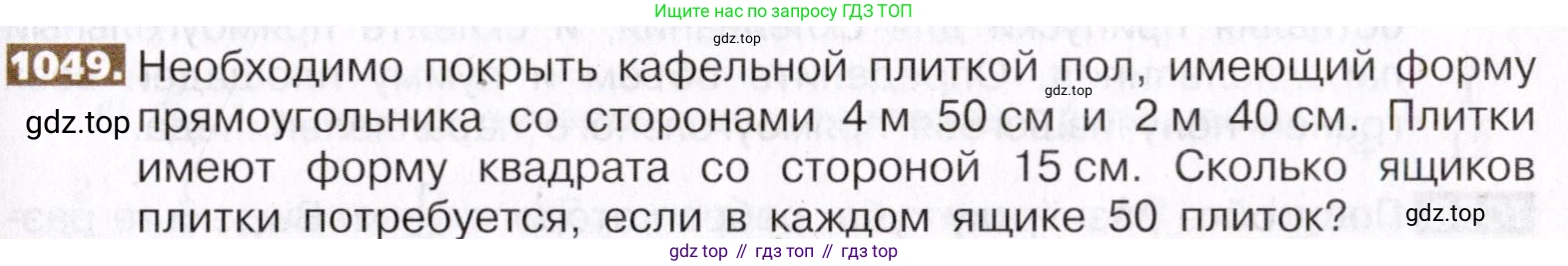 ГДЗ Математика, 5 класс Учебник, авторы: Никольский Сергей Михайлович, Потапов Михаил Константинович, Решетников Николай Николаевич, Шевкин Александр Владимирович, издательство Просвещение, Москва, 2019 - 2022, коричневого цвета, страница 233, номер 1049, Условие