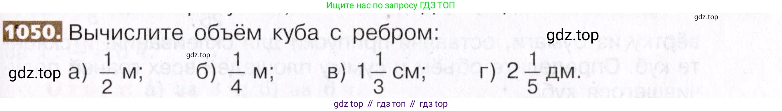 ГДЗ Математика, 5 класс Учебник, авторы: Никольский Сергей Михайлович, Потапов Михаил Константинович, Решетников Николай Николаевич, Шевкин Александр Владимирович, издательство Просвещение, Москва, 2019 - 2022, коричневого цвета, страница 233, номер 1050, Условие