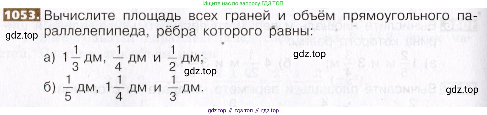 ГДЗ Математика, 5 класс Учебник, авторы: Никольский Сергей Михайлович, Потапов Михаил Константинович, Решетников Николай Николаевич, Шевкин Александр Владимирович, издательство Просвещение, Москва, 2019 - 2022, коричневого цвета, страница 234, номер 1053, Условие