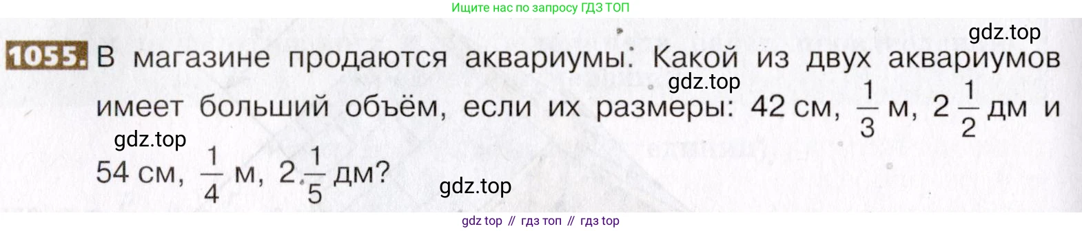 ГДЗ Математика, 5 класс Учебник, авторы: Никольский Сергей Михайлович, Потапов Михаил Константинович, Решетников Николай Николаевич, Шевкин Александр Владимирович, издательство Просвещение, Москва, 2019 - 2022, коричневого цвета, страница 234, номер 1055, Условие