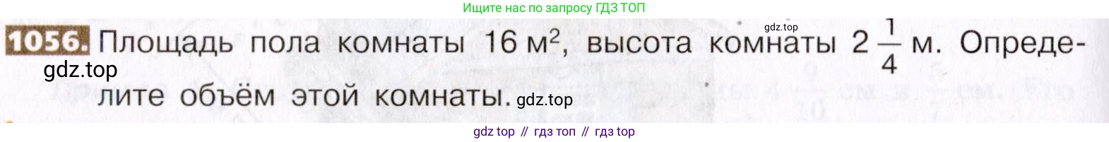 ГДЗ Математика, 5 класс Учебник, авторы: Никольский Сергей Михайлович, Потапов Михаил Константинович, Решетников Николай Николаевич, Шевкин Александр Владимирович, издательство Просвещение, Москва, 2019 - 2022, коричневого цвета, страница 234, номер 1056, Условие