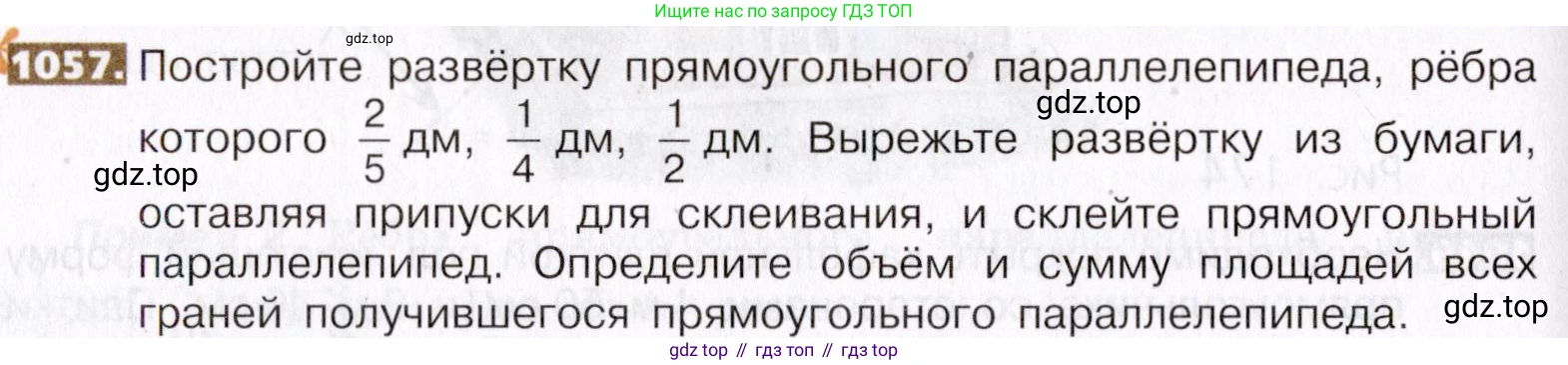ГДЗ Математика, 5 класс Учебник, авторы: Никольский Сергей Михайлович, Потапов Михаил Константинович, Решетников Николай Николаевич, Шевкин Александр Владимирович, издательство Просвещение, Москва, 2019 - 2022, коричневого цвета, страница 234, номер 1057, Условие