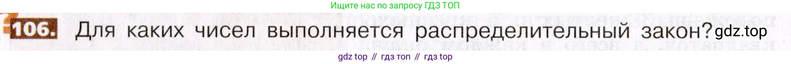 ГДЗ Математика, 5 класс Учебник, авторы: Никольский Сергей Михайлович, Потапов Михаил Константинович, Решетников Николай Николаевич, Шевкин Александр Владимирович, издательство Просвещение, Москва, 2019 - 2022, коричневого цвета, страница 28, номер 106, Условие