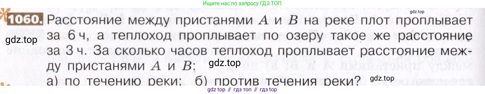 ГДЗ Математика, 5 класс Учебник, авторы: Никольский Сергей Михайлович, Потапов Михаил Константинович, Решетников Николай Николаевич, Шевкин Александр Владимирович, издательство Просвещение, Москва, 2019 - 2022, коричневого цвета, страница 236, номер 1060, Условие