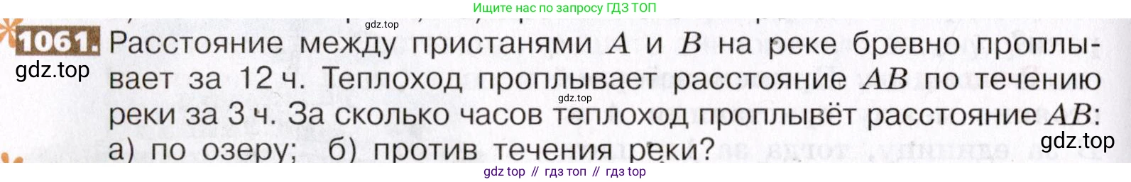 ГДЗ Математика, 5 класс Учебник, авторы: Никольский Сергей Михайлович, Потапов Михаил Константинович, Решетников Николай Николаевич, Шевкин Александр Владимирович, издательство Просвещение, Москва, 2019 - 2022, коричневого цвета, страница 236, номер 1061, Условие