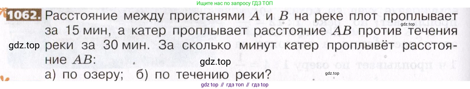 ГДЗ Математика, 5 класс Учебник, авторы: Никольский Сергей Михайлович, Потапов Михаил Константинович, Решетников Николай Николаевич, Шевкин Александр Владимирович, издательство Просвещение, Москва, 2019 - 2022, коричневого цвета, страница 236, номер 1062, Условие