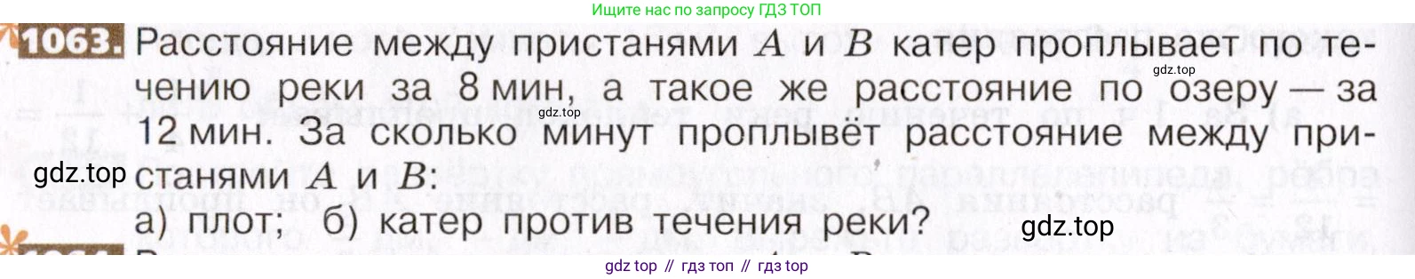 ГДЗ Математика, 5 класс Учебник, авторы: Никольский Сергей Михайлович, Потапов Михаил Константинович, Решетников Николай Николаевич, Шевкин Александр Владимирович, издательство Просвещение, Москва, 2019 - 2022, коричневого цвета, страница 236, номер 1063, Условие