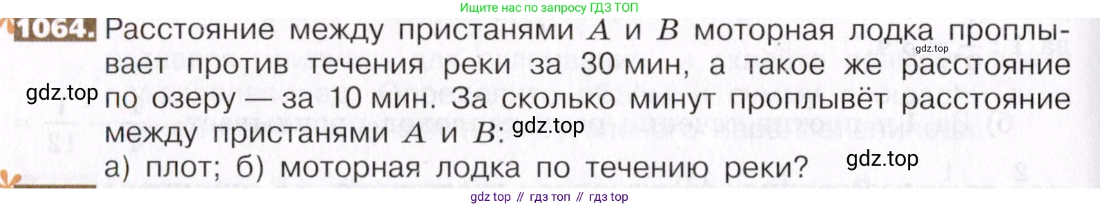 ГДЗ Математика, 5 класс Учебник, авторы: Никольский Сергей Михайлович, Потапов Михаил Константинович, Решетников Николай Николаевич, Шевкин Александр Владимирович, издательство Просвещение, Москва, 2019 - 2022, коричневого цвета, страница 236, номер 1064, Условие