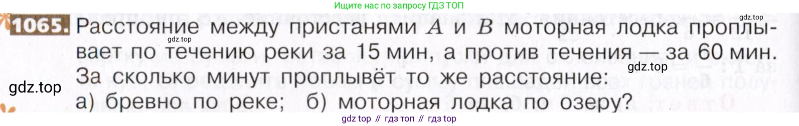 ГДЗ Математика, 5 класс Учебник, авторы: Никольский Сергей Михайлович, Потапов Михаил Константинович, Решетников Николай Николаевич, Шевкин Александр Владимирович, издательство Просвещение, Москва, 2019 - 2022, коричневого цвета, страница 236, номер 1065, Условие