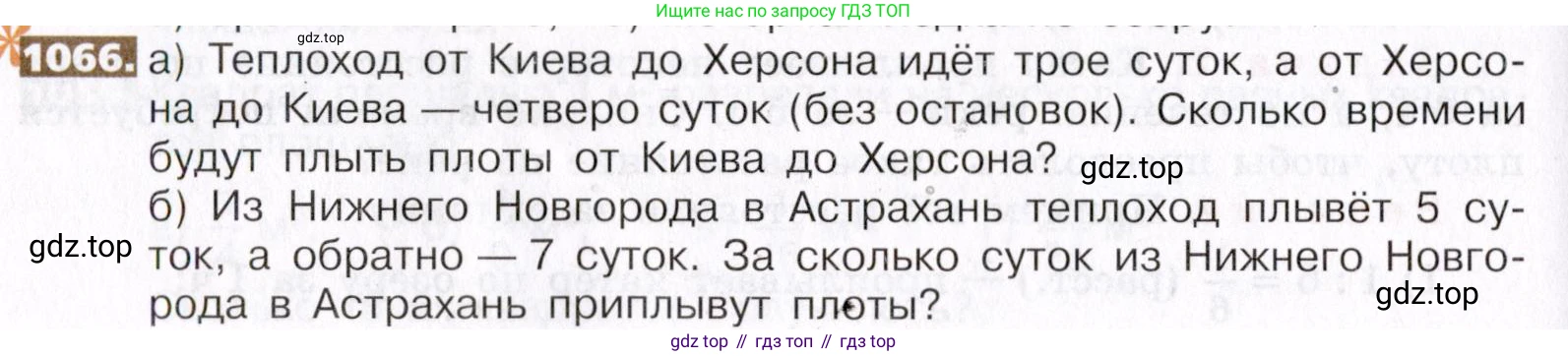 ГДЗ Математика, 5 класс Учебник, авторы: Никольский Сергей Михайлович, Потапов Михаил Константинович, Решетников Николай Николаевич, Шевкин Александр Владимирович, издательство Просвещение, Москва, 2019 - 2022, коричневого цвета, страница 236, номер 1066, Условие