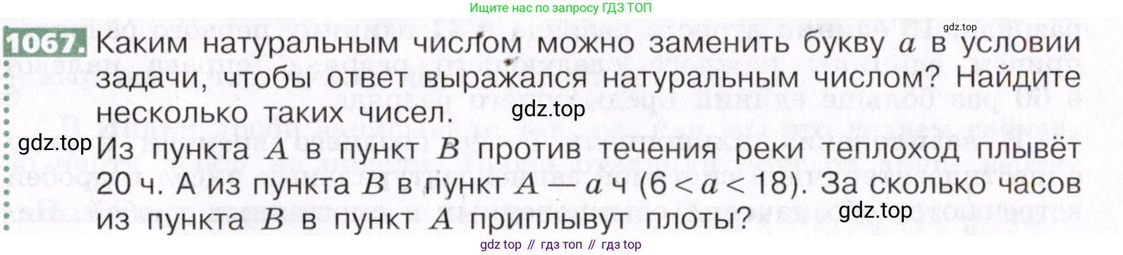 ГДЗ Математика, 5 класс Учебник, авторы: Никольский Сергей Михайлович, Потапов Михаил Константинович, Решетников Николай Николаевич, Шевкин Александр Владимирович, издательство Просвещение, Москва, 2019 - 2022, коричневого цвета, страница 237, номер 1067, Условие