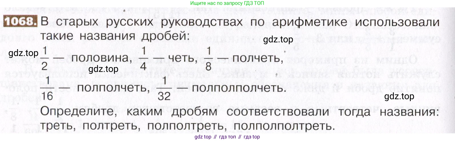 ГДЗ Математика, 5 класс Учебник, авторы: Никольский Сергей Михайлович, Потапов Михаил Константинович, Решетников Николай Николаевич, Шевкин Александр Владимирович, издательство Просвещение, Москва, 2019 - 2022, коричневого цвета, страница 240, номер 1068, Условие