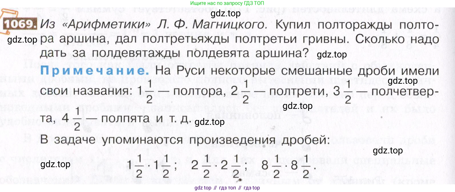 ГДЗ Математика, 5 класс Учебник, авторы: Никольский Сергей Михайлович, Потапов Михаил Константинович, Решетников Николай Николаевич, Шевкин Александр Владимирович, издательство Просвещение, Москва, 2019 - 2022, коричневого цвета, страница 240, номер 1069, Условие