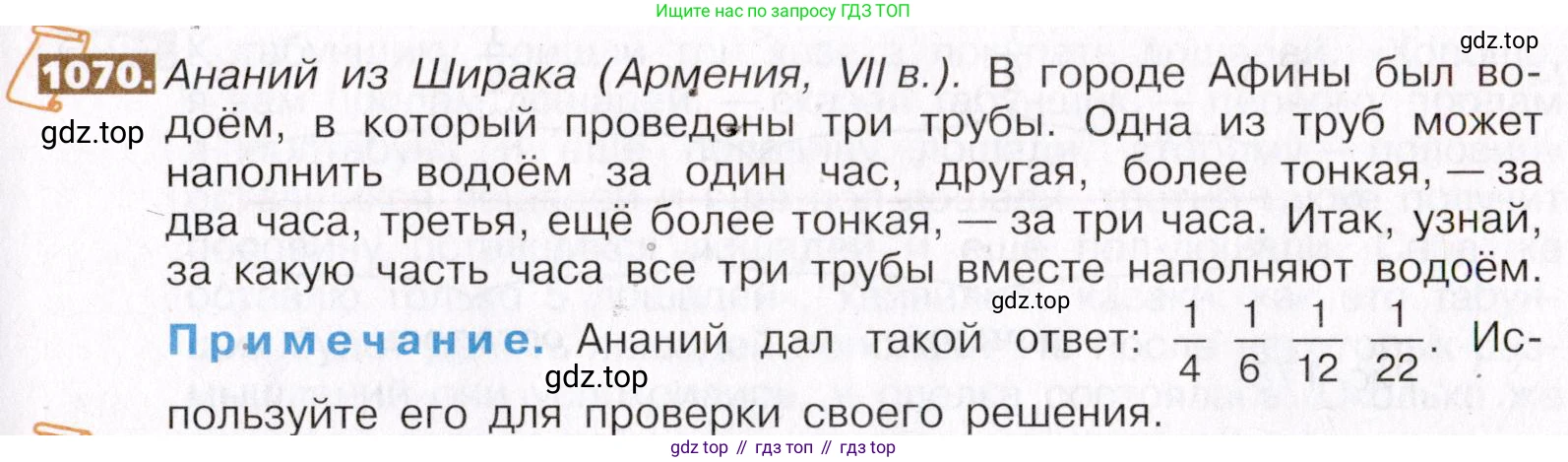 ГДЗ Математика, 5 класс Учебник, авторы: Никольский Сергей Михайлович, Потапов Михаил Константинович, Решетников Николай Николаевич, Шевкин Александр Владимирович, издательство Просвещение, Москва, 2019 - 2022, коричневого цвета, страница 241, номер 1070, Условие