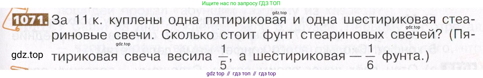 ГДЗ Математика, 5 класс Учебник, авторы: Никольский Сергей Михайлович, Потапов Михаил Константинович, Решетников Николай Николаевич, Шевкин Александр Владимирович, издательство Просвещение, Москва, 2019 - 2022, коричневого цвета, страница 241, номер 1071, Условие