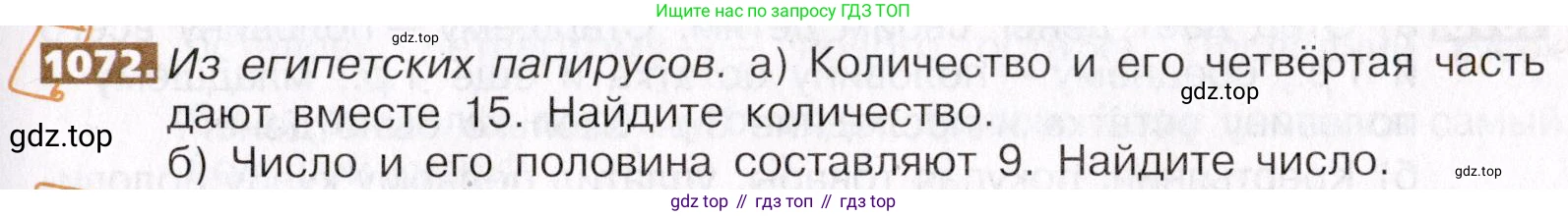 ГДЗ Математика, 5 класс Учебник, авторы: Никольский Сергей Михайлович, Потапов Михаил Константинович, Решетников Николай Николаевич, Шевкин Александр Владимирович, издательство Просвещение, Москва, 2019 - 2022, коричневого цвета, страница 241, номер 1072, Условие