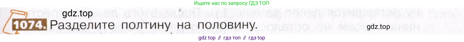 ГДЗ Математика, 5 класс Учебник, авторы: Никольский Сергей Михайлович, Потапов Михаил Константинович, Решетников Николай Николаевич, Шевкин Александр Владимирович, издательство Просвещение, Москва, 2019 - 2022, коричневого цвета, страница 241, номер 1074, Условие