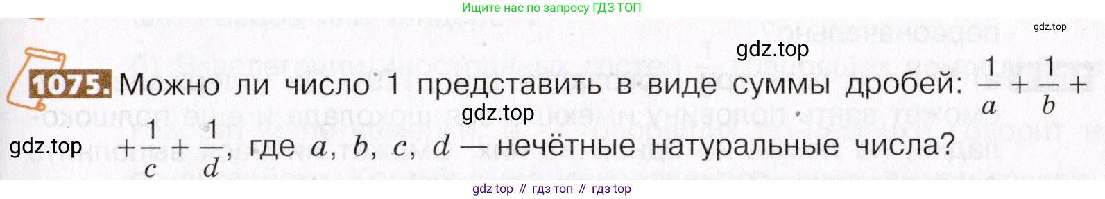 ГДЗ Математика, 5 класс Учебник, авторы: Никольский Сергей Михайлович, Потапов Михаил Константинович, Решетников Николай Николаевич, Шевкин Александр Владимирович, издательство Просвещение, Москва, 2019 - 2022, коричневого цвета, страница 241, номер 1075, Условие