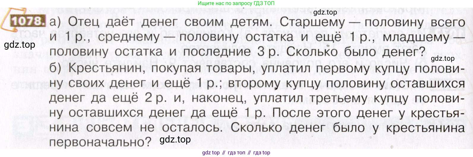ГДЗ Математика, 5 класс Учебник, авторы: Никольский Сергей Михайлович, Потапов Михаил Константинович, Решетников Николай Николаевич, Шевкин Александр Владимирович, издательство Просвещение, Москва, 2019 - 2022, коричневого цвета, страница 242, номер 1078, Условие