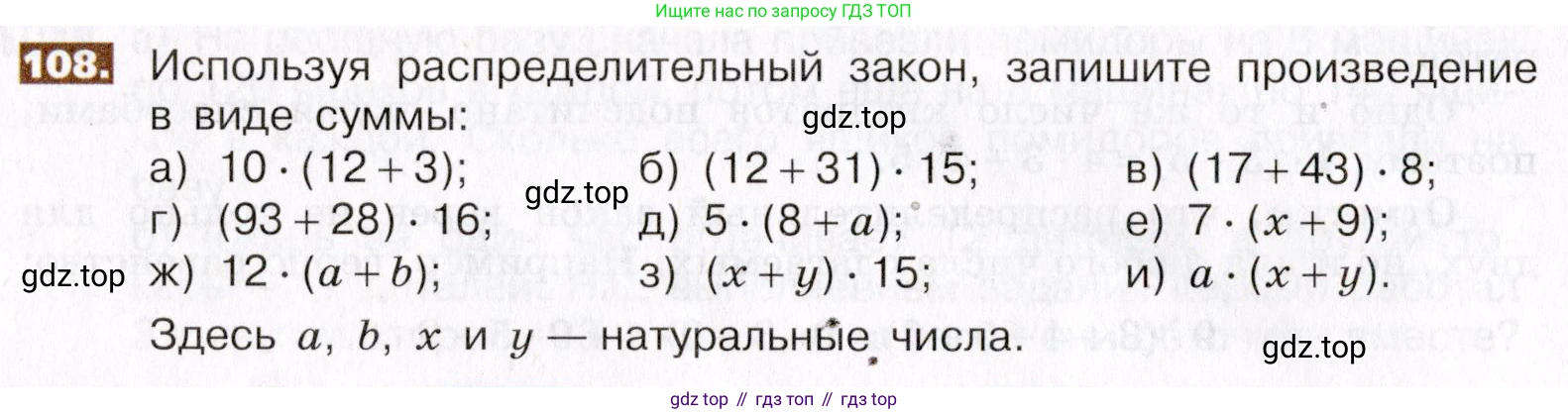 ГДЗ Математика, 5 класс Учебник, авторы: Никольский Сергей Михайлович, Потапов Михаил Константинович, Решетников Николай Николаевич, Шевкин Александр Владимирович, издательство Просвещение, Москва, 2019 - 2022, коричневого цвета, страница 28, номер 108, Условие
