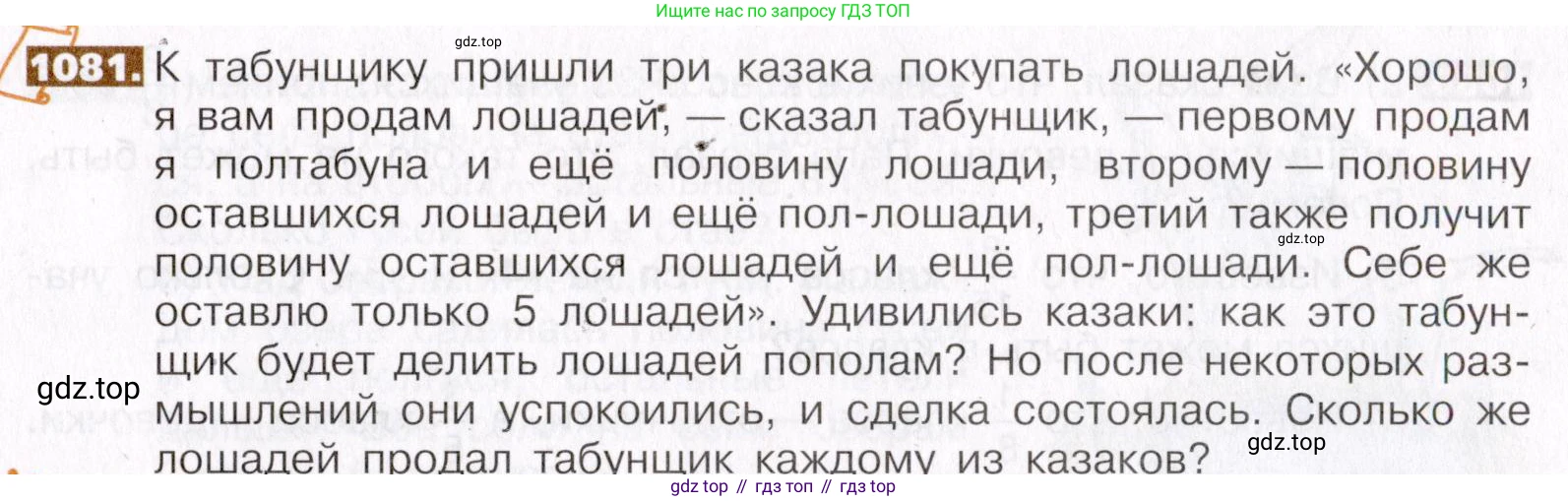 ГДЗ Математика, 5 класс Учебник, авторы: Никольский Сергей Михайлович, Потапов Михаил Константинович, Решетников Николай Николаевич, Шевкин Александр Владимирович, издательство Просвещение, Москва, 2019 - 2022, коричневого цвета, страница 243, номер 1081, Условие
