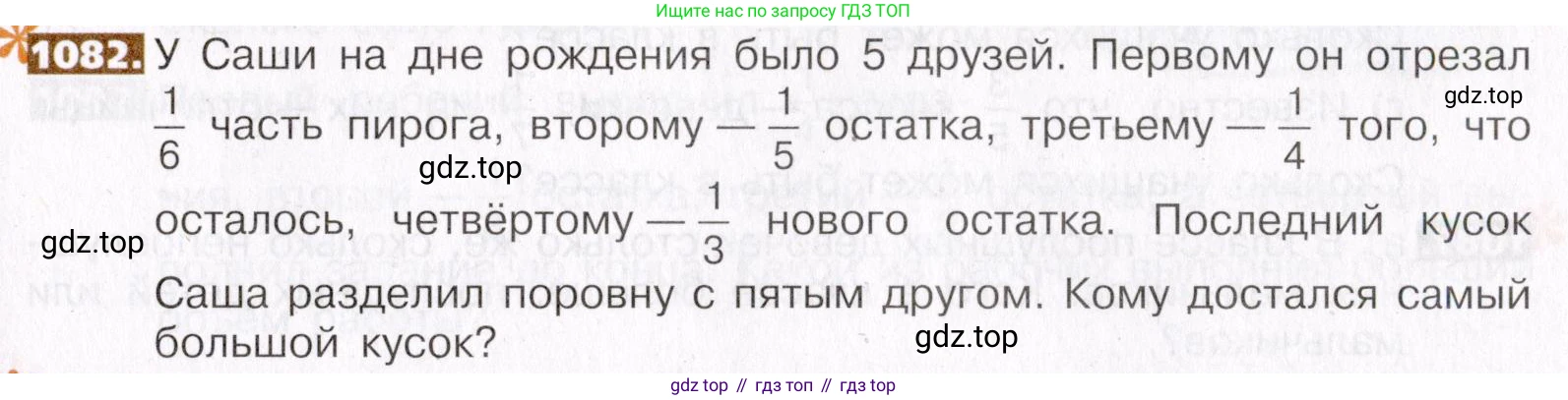 ГДЗ Математика, 5 класс Учебник, авторы: Никольский Сергей Михайлович, Потапов Михаил Константинович, Решетников Николай Николаевич, Шевкин Александр Владимирович, издательство Просвещение, Москва, 2019 - 2022, коричневого цвета, страница 243, номер 1082, Условие