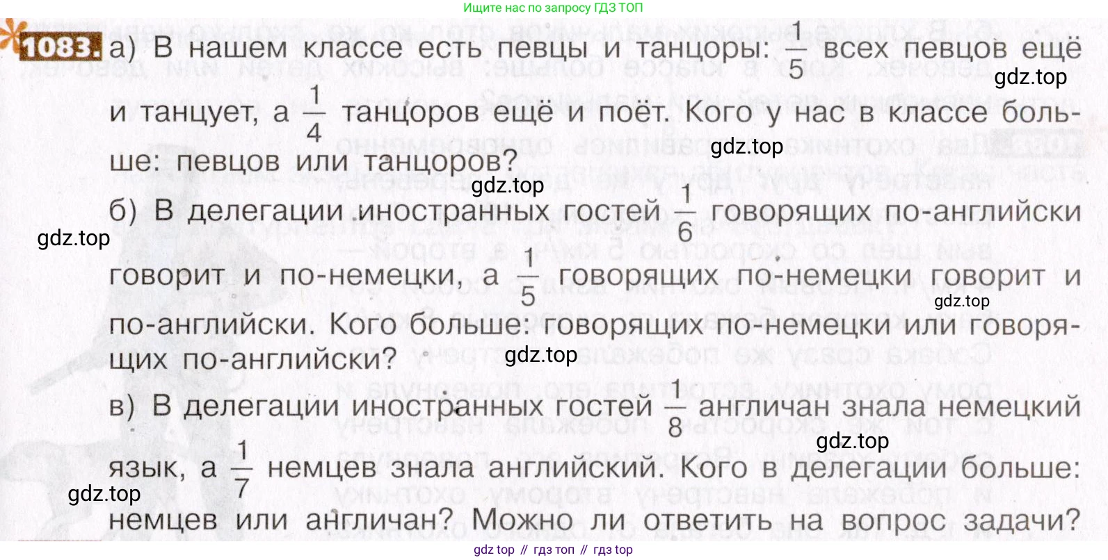 ГДЗ Математика, 5 класс Учебник, авторы: Никольский Сергей Михайлович, Потапов Михаил Константинович, Решетников Николай Николаевич, Шевкин Александр Владимирович, издательство Просвещение, Москва, 2019 - 2022, коричневого цвета, страница 243, номер 1083, Условие